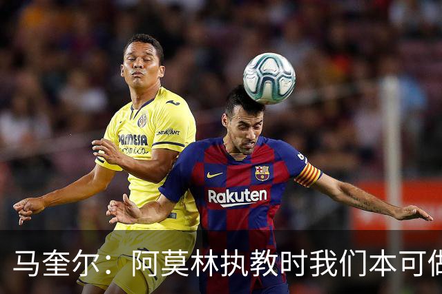 马奎尔：阿莫林执教时我们本可做得更好 要踢欧冠球队需扩充阵容